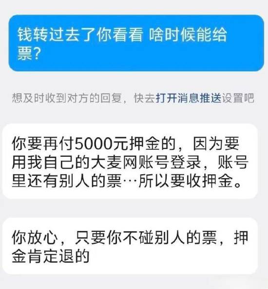 为购周杰伦演唱会门票 杭州女子深夜连转十余笔钱