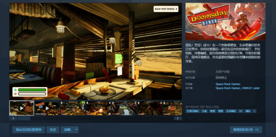 末日餐厅模拟器Steam试玩上线 卖热狗还得顺手清理劫匪