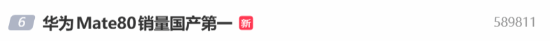 2026中国高端手机最新销量：苹果17断崖领先 华为Mate 80国产第一