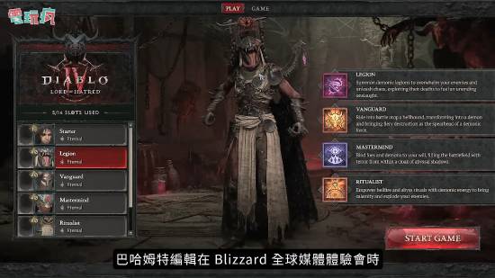 《暗黑破坏神4》新职业“术士”试玩实机来了！4种流派任君挑选