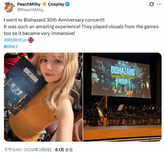 碍事梨体模去听《生化》30周年音乐会：面基艾达王