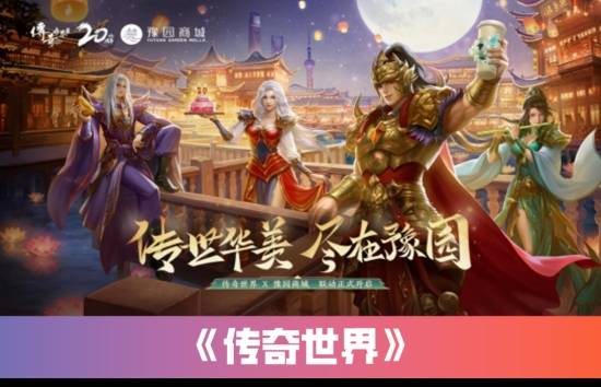 “传奇”IP报告：每年稳定收入约300亿+，累计IP价值超3700