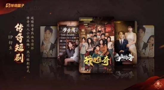 “传奇”IP报告：每年稳定收入约300亿+，累计IP价值超3700