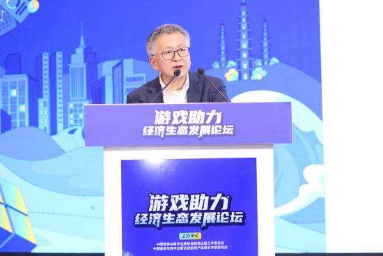中国音数协常务副理事长兼秘书长敖然在2025中国游戏产业年会“游戏助力经济生态发展”论坛的致辞
