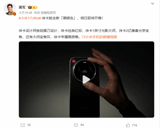 小米17Ultra徕卡版黑银色明日开卖！雷军官宣