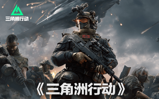 《三角洲行动》毁号受害人发声！最新进展公开