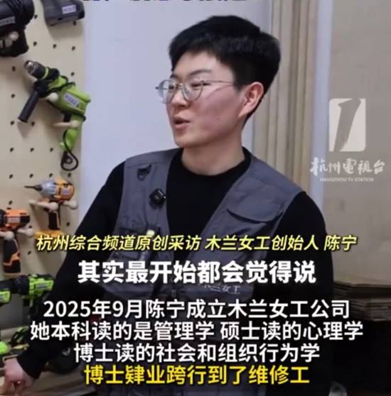 99年女生读博时转行开全女维修公司 目前团队十几人