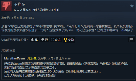 《失落星船：马拉松》Steam豪华版奖励发放出问题！Bungie道歉+发补偿
