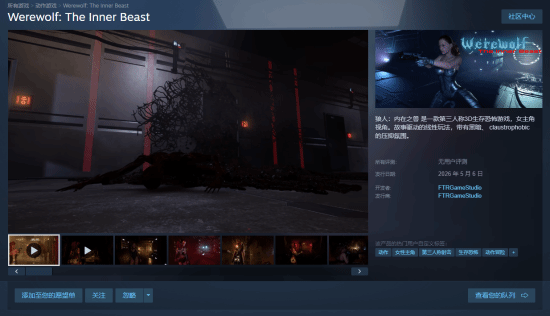 恐怖游戏《狼人：内在之兽》定档5月6日：时长15小时 系前作重制升级版