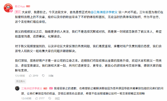 《三角洲》毁号牵扯出三年前旧案 受害人合作平台深夜道歉