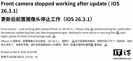 iOS更新被曝多项Bug！断网、发热、摄像头故障