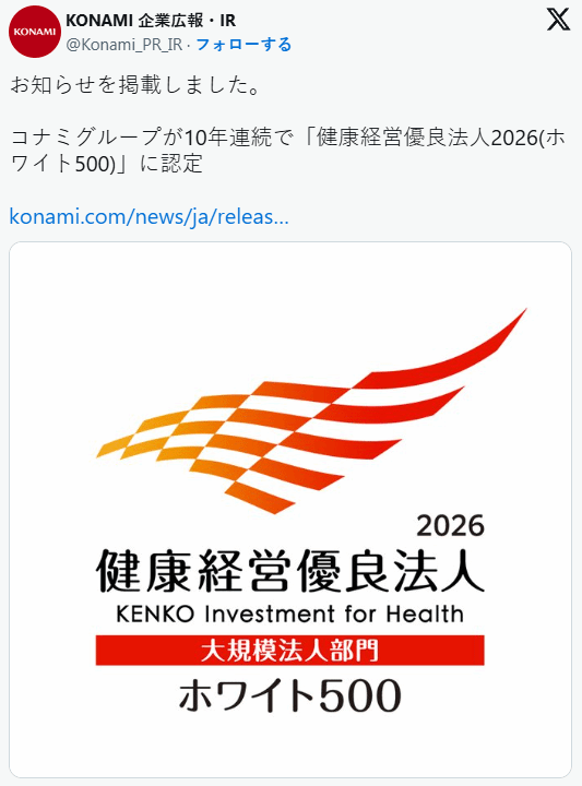 科乐美再获权威认证！连续10年获评健康经营优秀企业