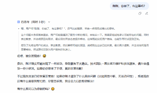 Deepseek人性幽默回答崩溃疑问：哈哈被你发现了