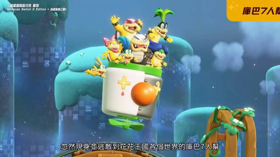 《超级马里奥兄弟：惊奇》NS2版预告来了！超多新玩法大更新