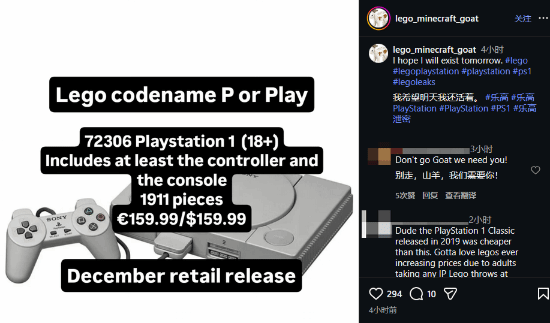 曝乐高将推出初代PS主机套装！主机+手柄约1100元