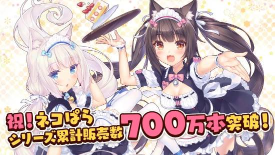 《猫娘乐园》销量破700万！爱猫人你们赢了