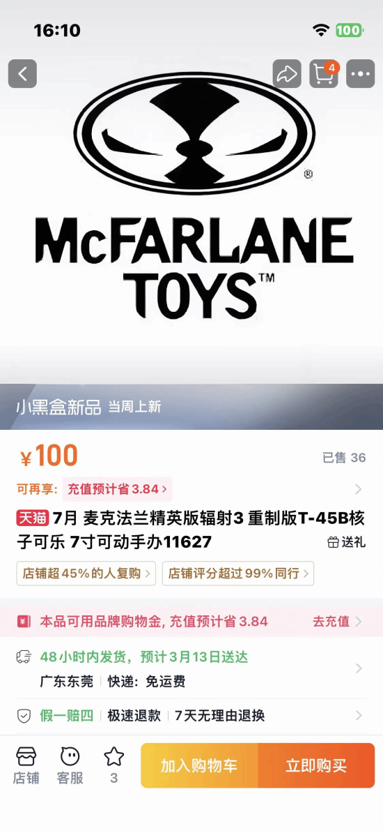 预计7月份！淘宝上惊现《辐射3重制版》情报