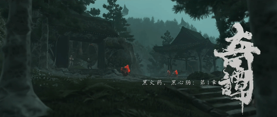 《羊蹄山》奇谭模式上线!多人合作畅快战斗