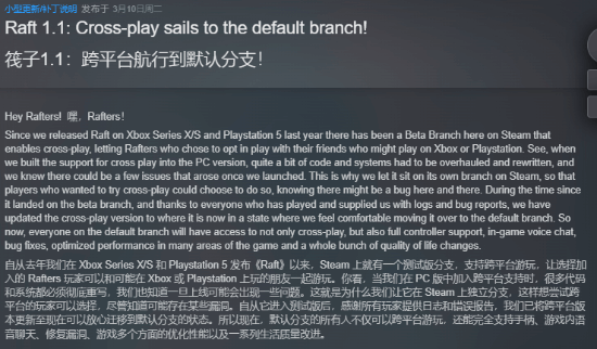 《木筏生存》Steam版迎来大更:跨平台联机上线 新增手柄支持与语音聊天