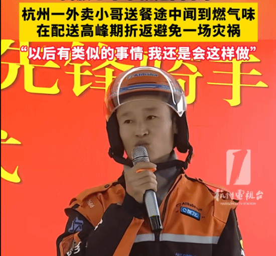 地下燃气管道泄漏 外卖小哥送餐发现救下600多户人家