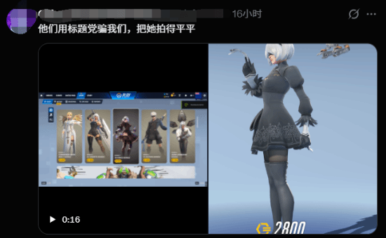 《守望先锋》尼尔联动被批宣传诈骗