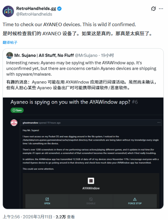 国产掌机被曝私自截图传给腾讯？官方回应真相大白