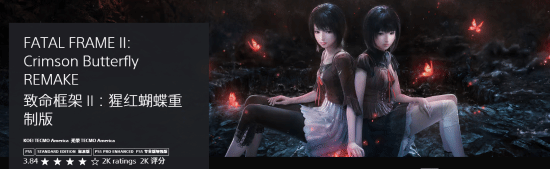 零红蝶重制版PSN商店评分3.84!优化太差影响体验