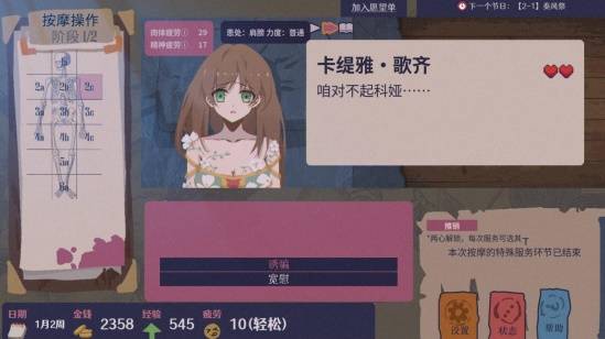 异世界大保健模拟器《按摩大师》今日发售