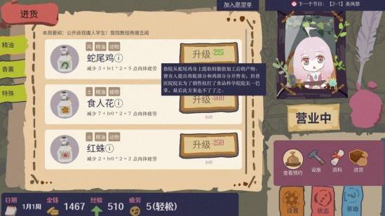 异世界大保健模拟器《按摩大师》今日发售