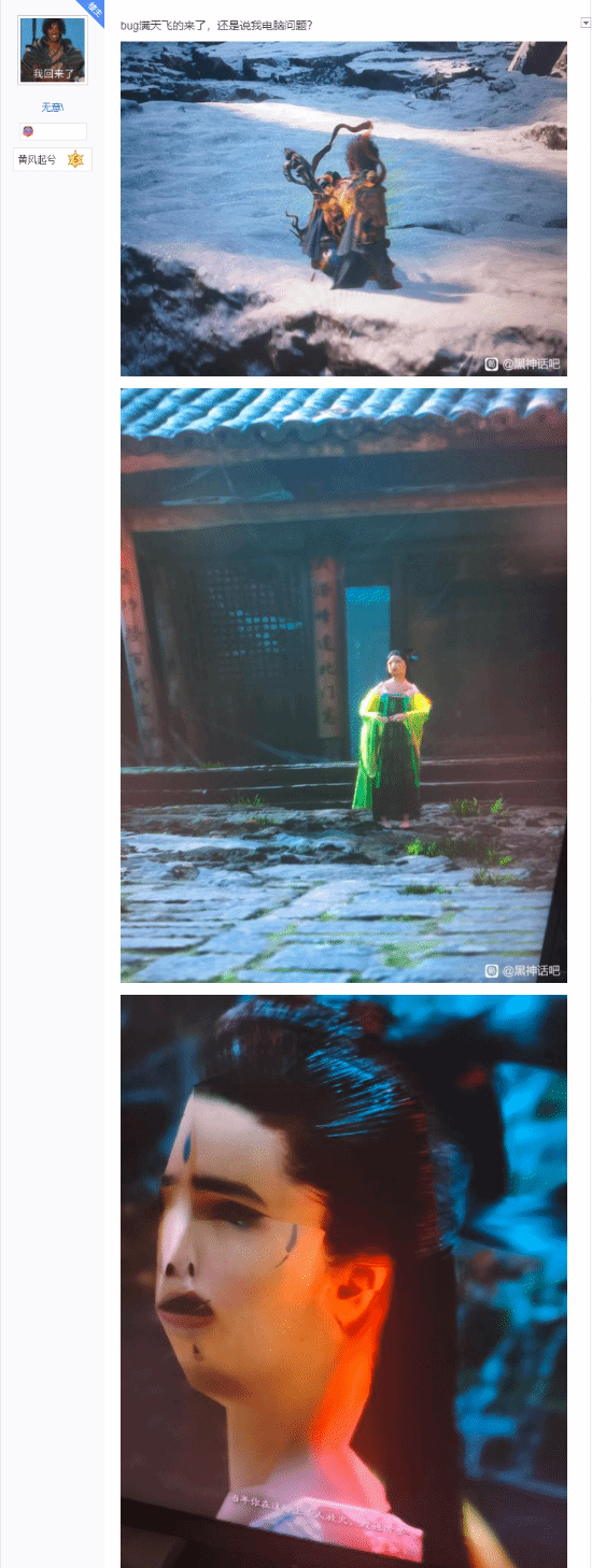 《黑神话》惊现