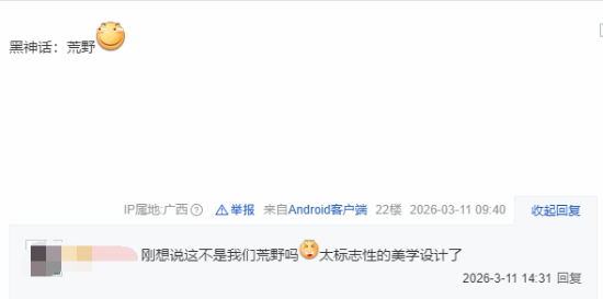 《黑神话》惊现