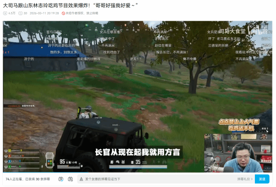 大司马直播遭遇“山东雷志玲” 粗嗓嗲声切换自如笑疯