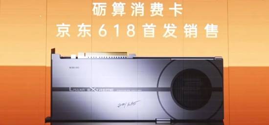 国产显卡来了！618发售 12G显存畅玩黑神话、2077等