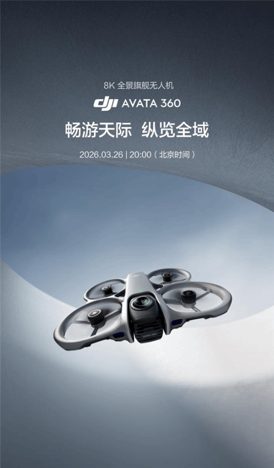 大疆首款全景无人机Avata 360定档！8K全景航拍